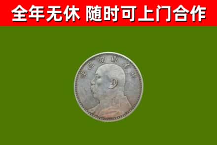 台东回收袁大头